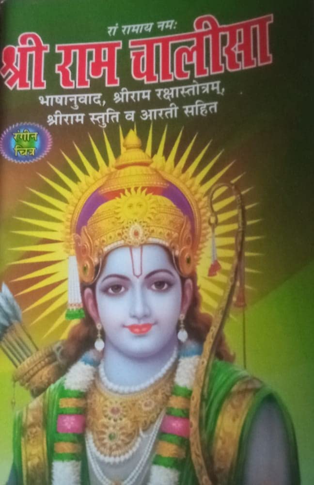Shri Ram Chalisa With Color Photo Pocket Book Perfect Paperback – 1 January 2022