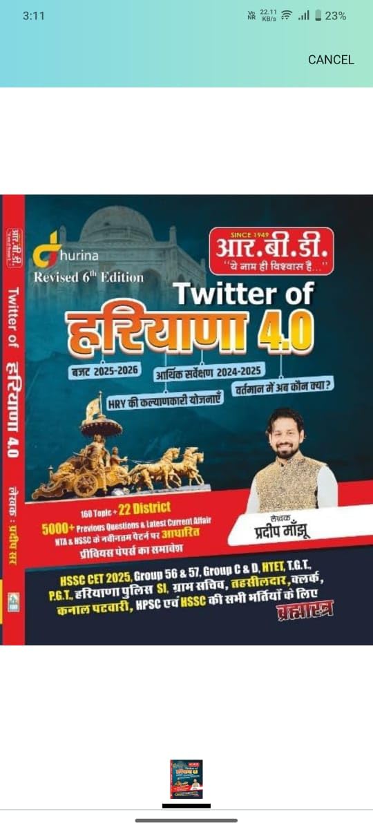 RBD Twitter of Haryana 4.0 Book, Revised 6th Edition, 2025-2026, 22 Districts Coverage, 5000+ Questions
