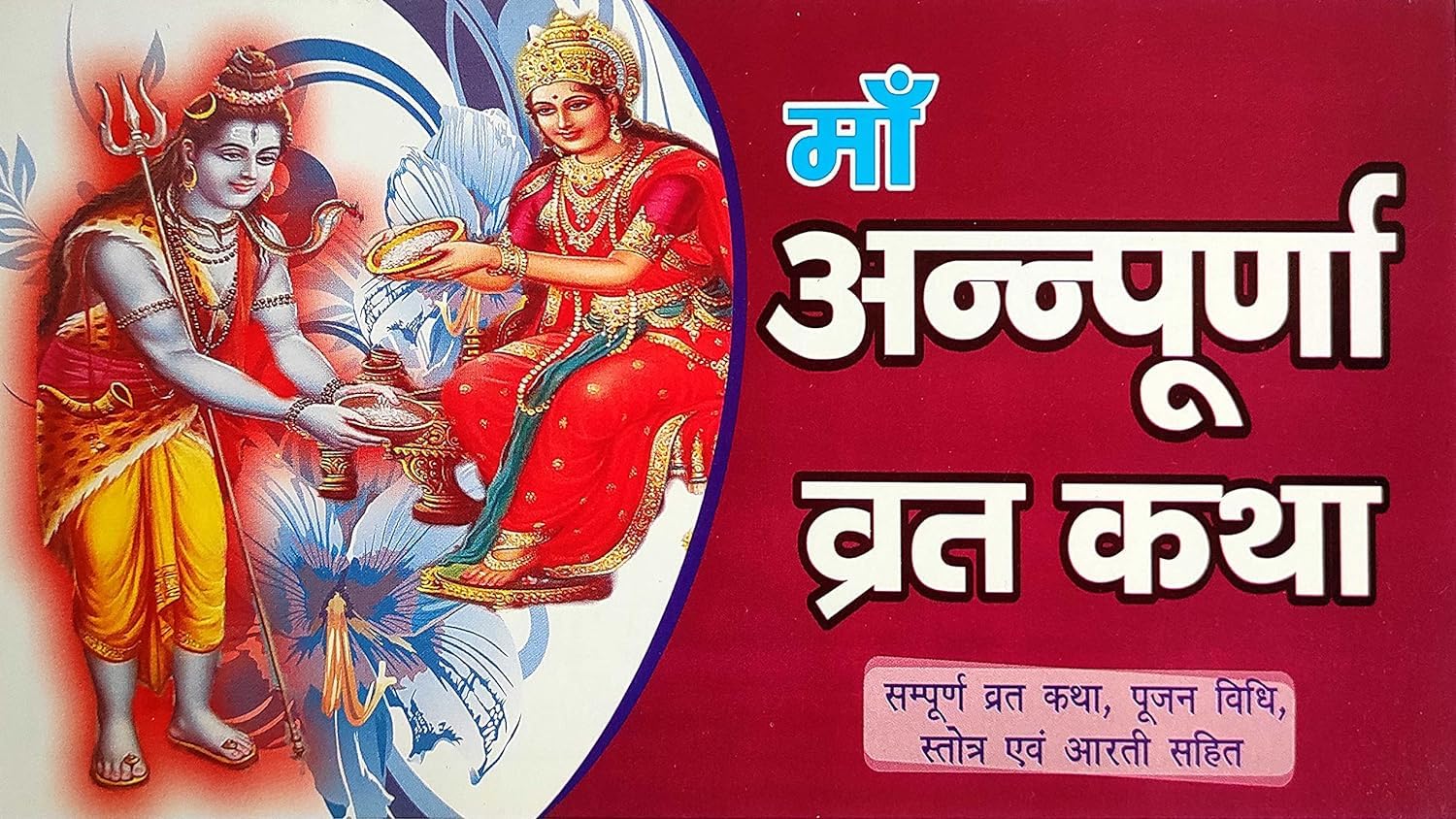 Maa Annapurna Vrat Katha In Hindi Paperback – 1 January 2021