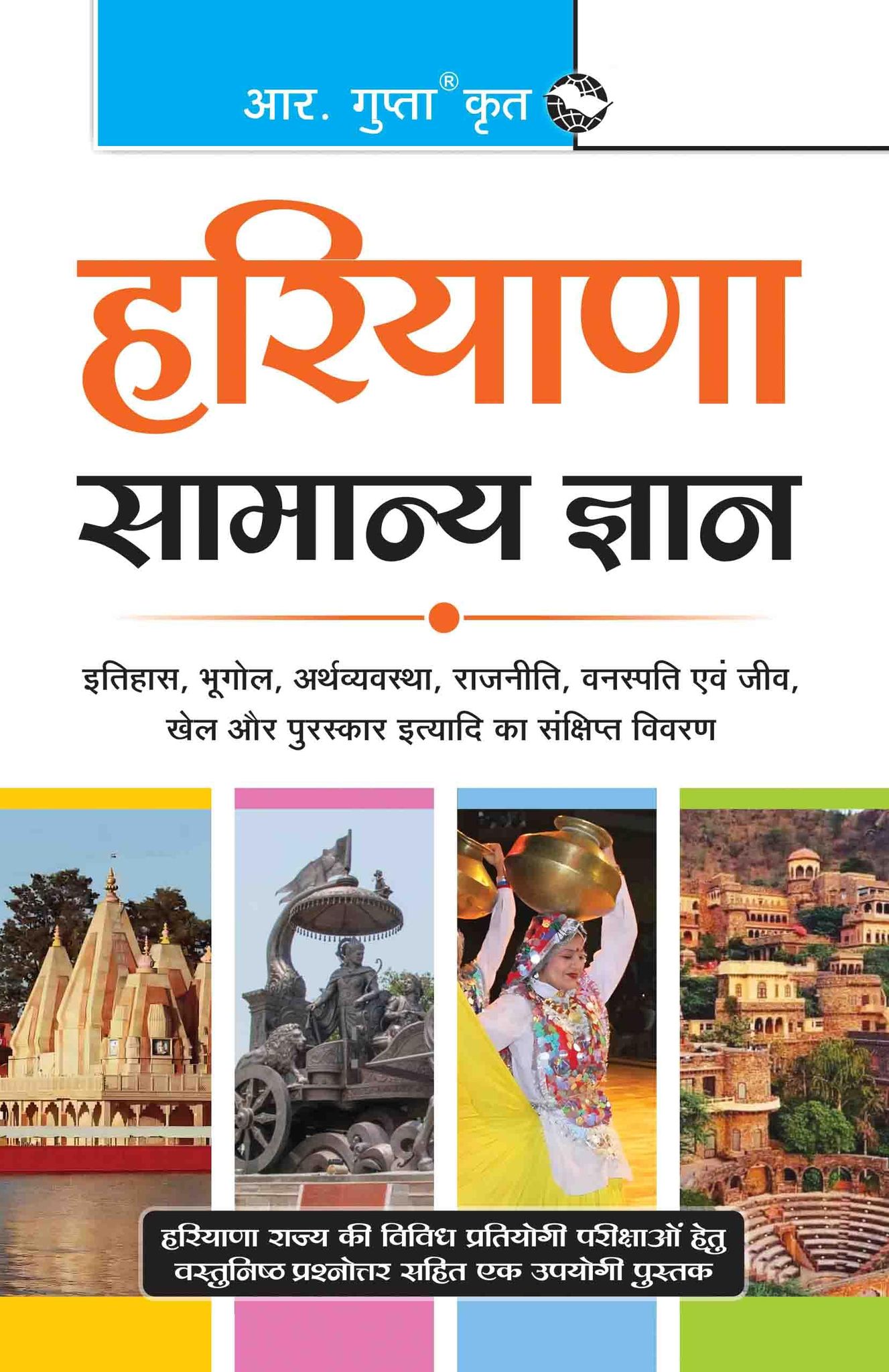 Haryana General Knowledge [Paperback] [Jan 29, 2025] RPH Editorial Board