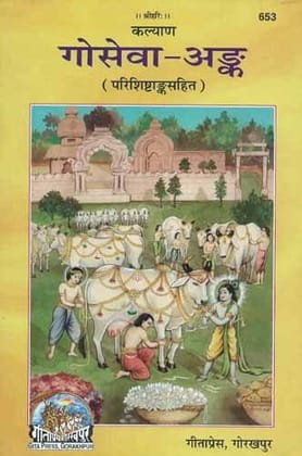 Gosewa - Ank (Hindi) (Code-653) Geeta Press Gorakhpur