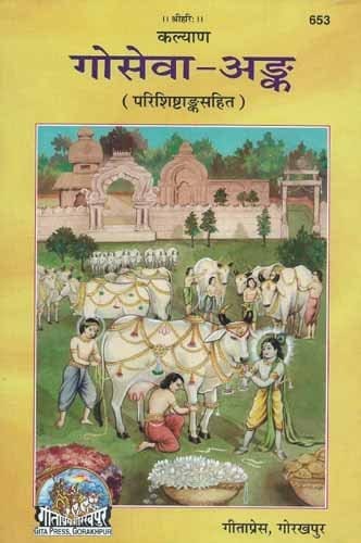 Gosewa - Ank (Hindi) (Code-653) Geeta Press Gorakhpur