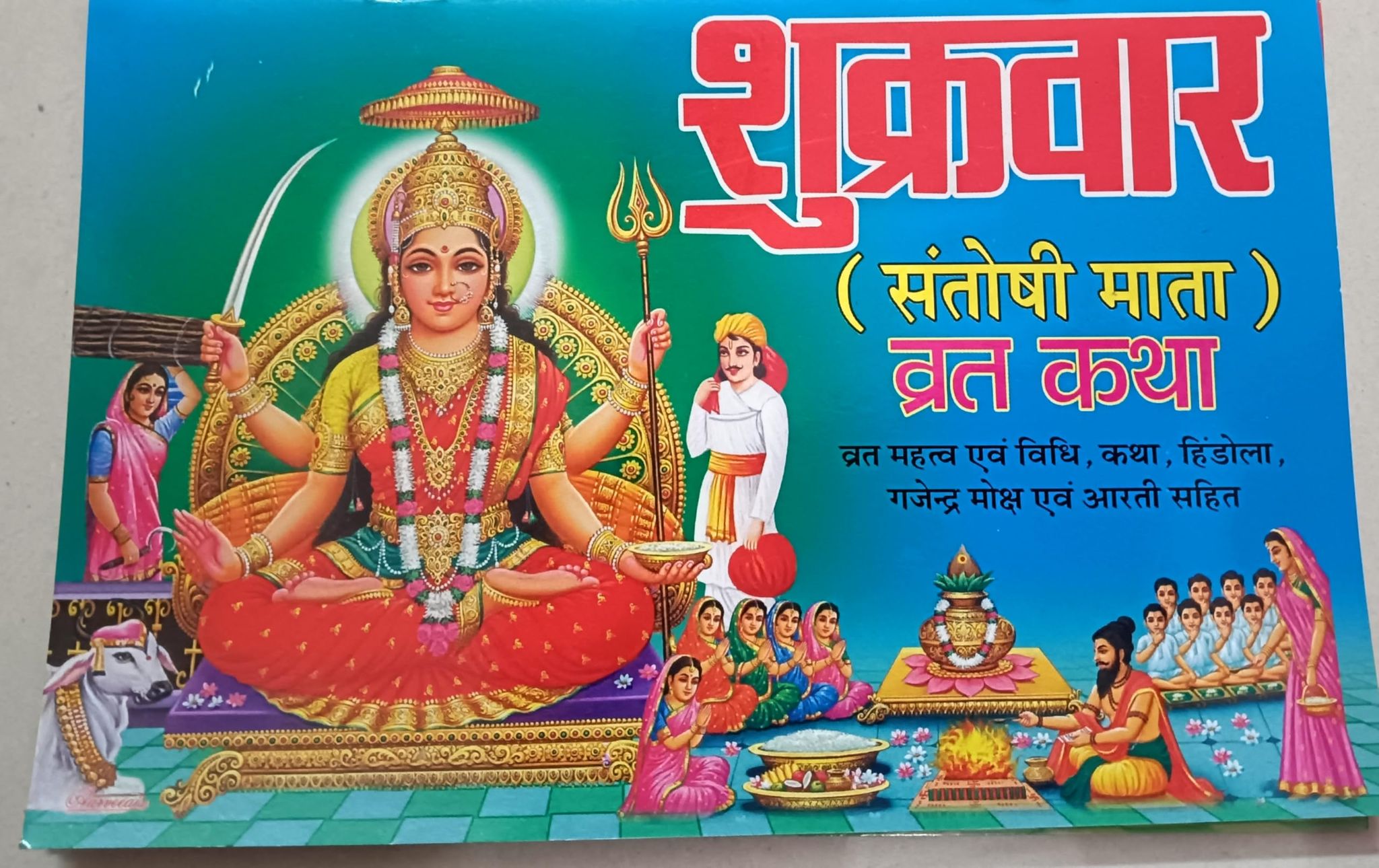 Shukravaar & Santoshi Mata Vrat Katha (Paperback, Hindi)