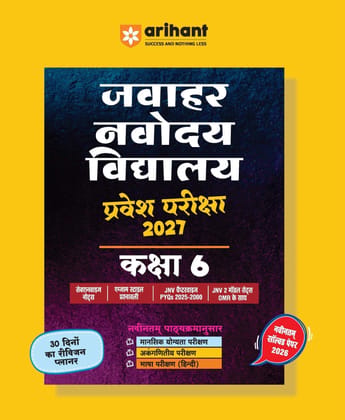 Jawahar Navodaya Vidhyalaya Class 6th Entrance Exam 2027 | Solved Papers (Phase-I) & (Phase-II) | Hindi Medium Paper back Jawahar Navodaya Vidhyalaya Class 6th Entrance Exam 2027 | Solved Papers (Phase-I) & (Phase-II) | Hindi Medium Paper back