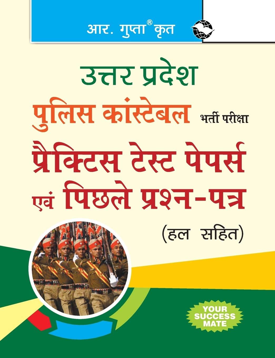 UP Police Constable Recruitment Exam - Practice Test Papers & Previous Years Papers (Solved) [Paperback] [Sep 24, 2023] RPH Editorial Board