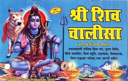 Shri Shiv Chalisa Hindu Religious Book with Mantras and Puja Vidhi, Hindi Language