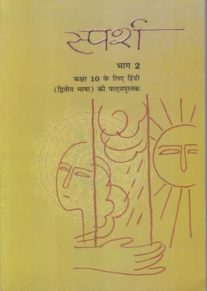 Sparsh Hindi Textbook Part 2 for Class 10, Second Language