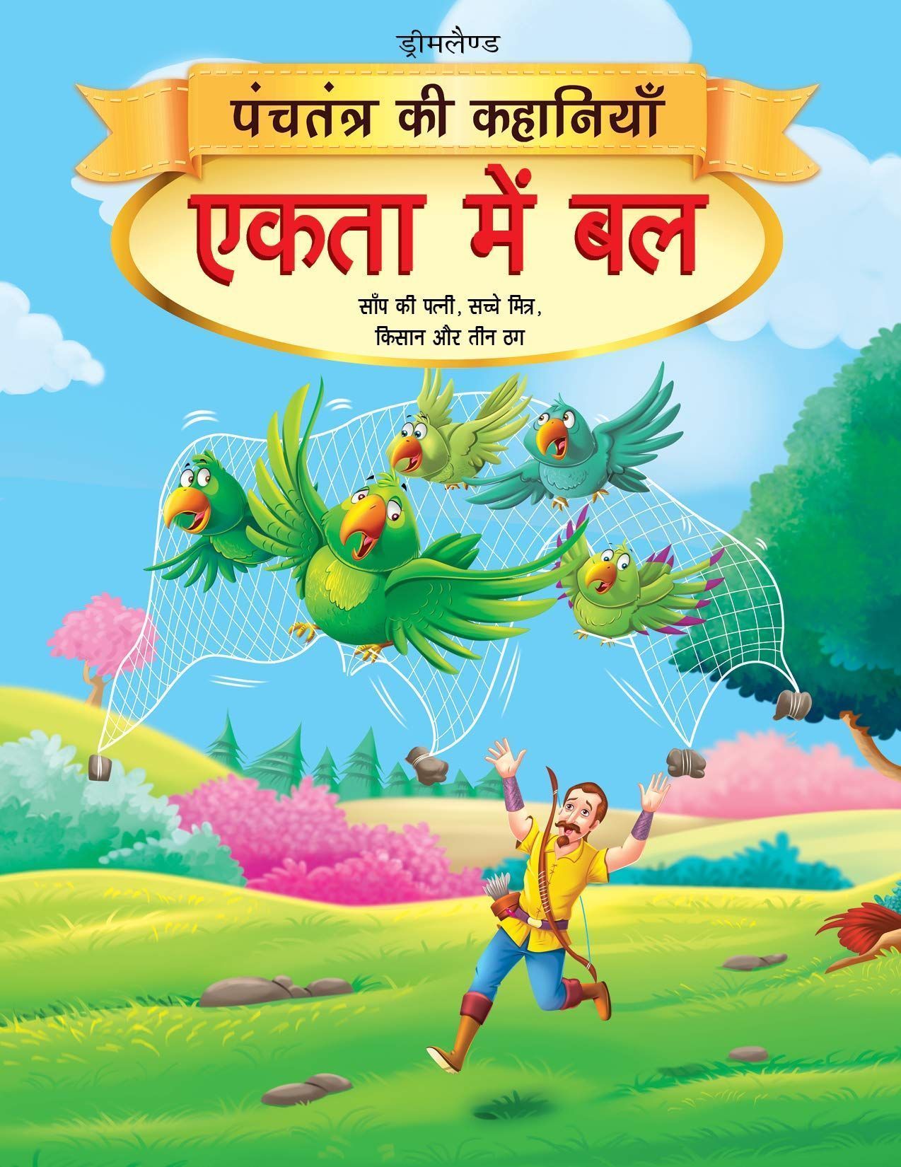 Ekta Mein Bal - Book 3 (Hindi, Paperback, Dre [Paperback] Dreamland Publications