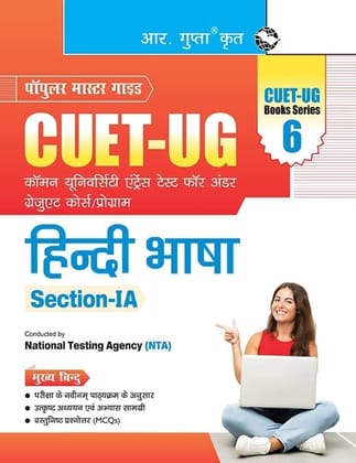 CUET-UG: Hindi Language (Section-IA) Entrance Test Guide (R-2704) CUET-UG: Hindi Language (Section-IA) Entrance Test Guide (R-2704)