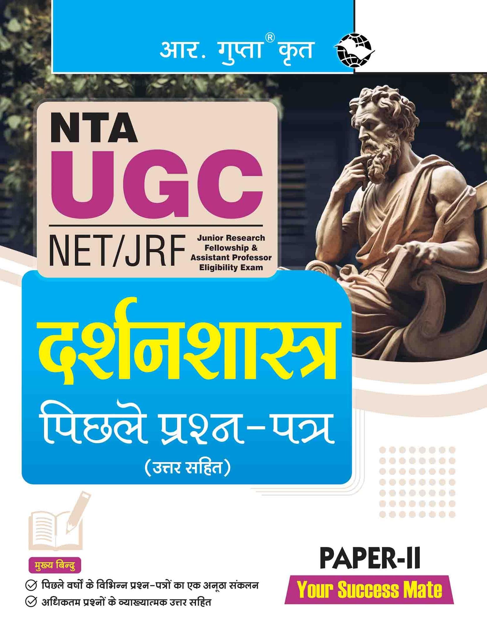 NTA-UGC-NET/JRF: Darshan Shastra (Paper II) Previous Years' Papers [Paperback] [May 01, 2025] RPH Editorial Board