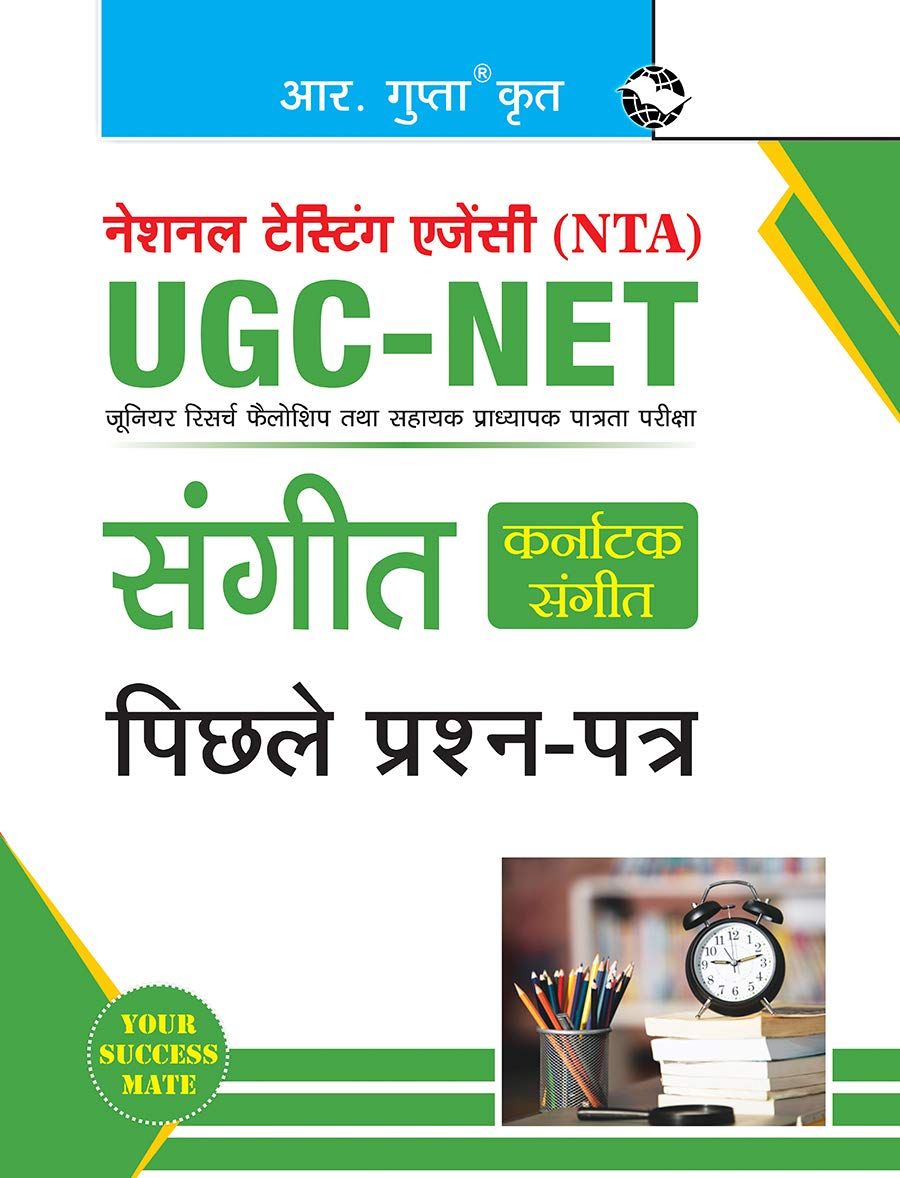NTA-UGC-NET/JRF: Sangeet (Karnatak Sangeet) (Paper II) Previous Years' Papers (R-2157)