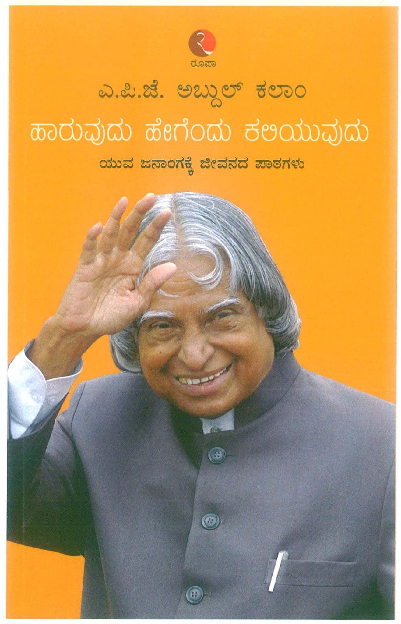 LEARNING HOW TO FLY - KANNADA