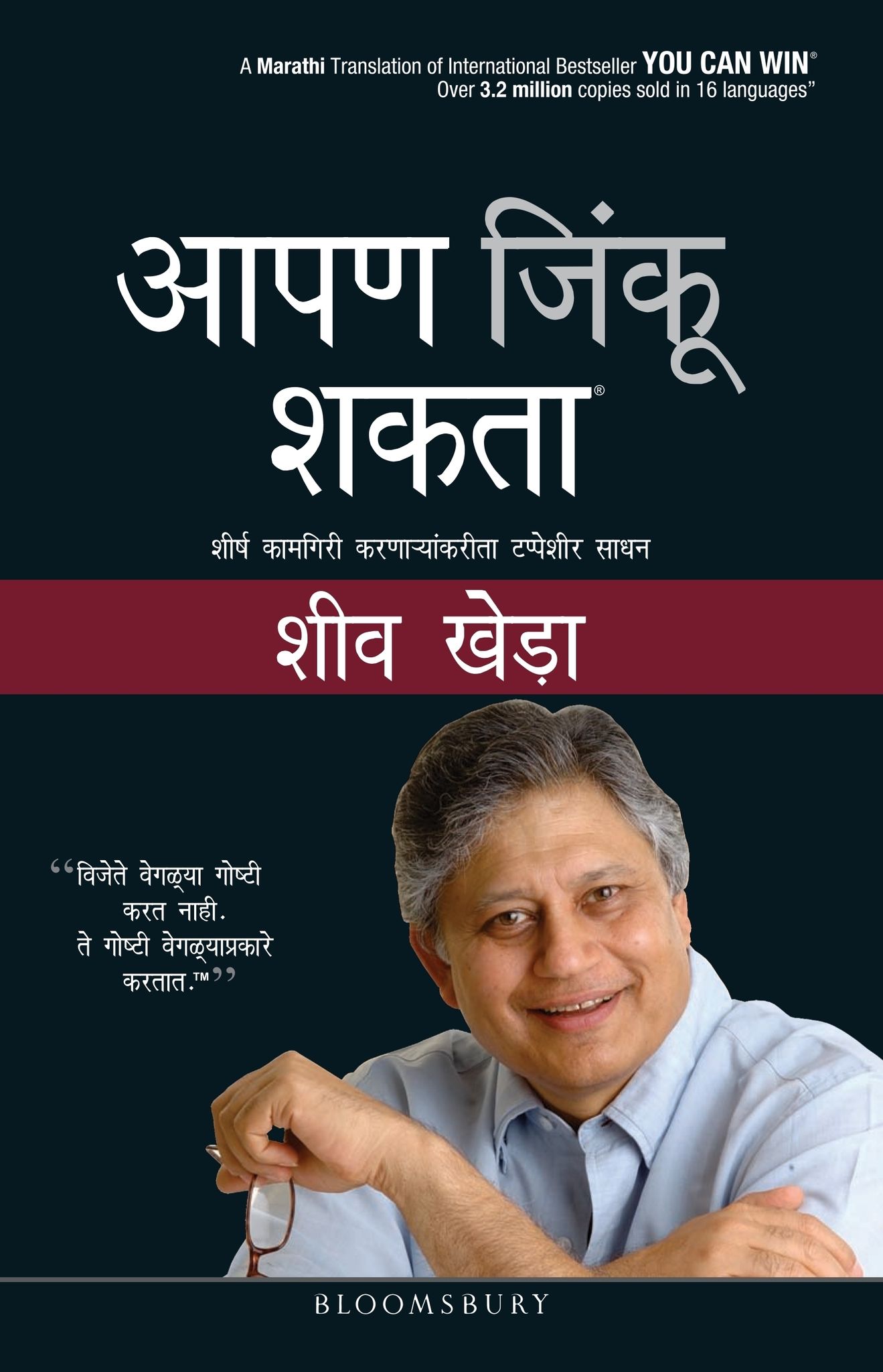 You can Win (Marathi)