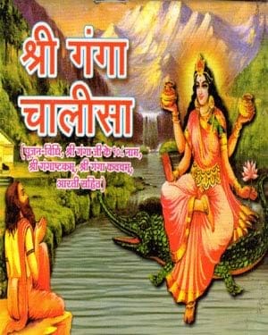 Shri Ganga Chalisa Hindu Religious Prayer Book, Devotional Art Print, Hindi Language [Paperback] [Oct 30, 2024] brijdham