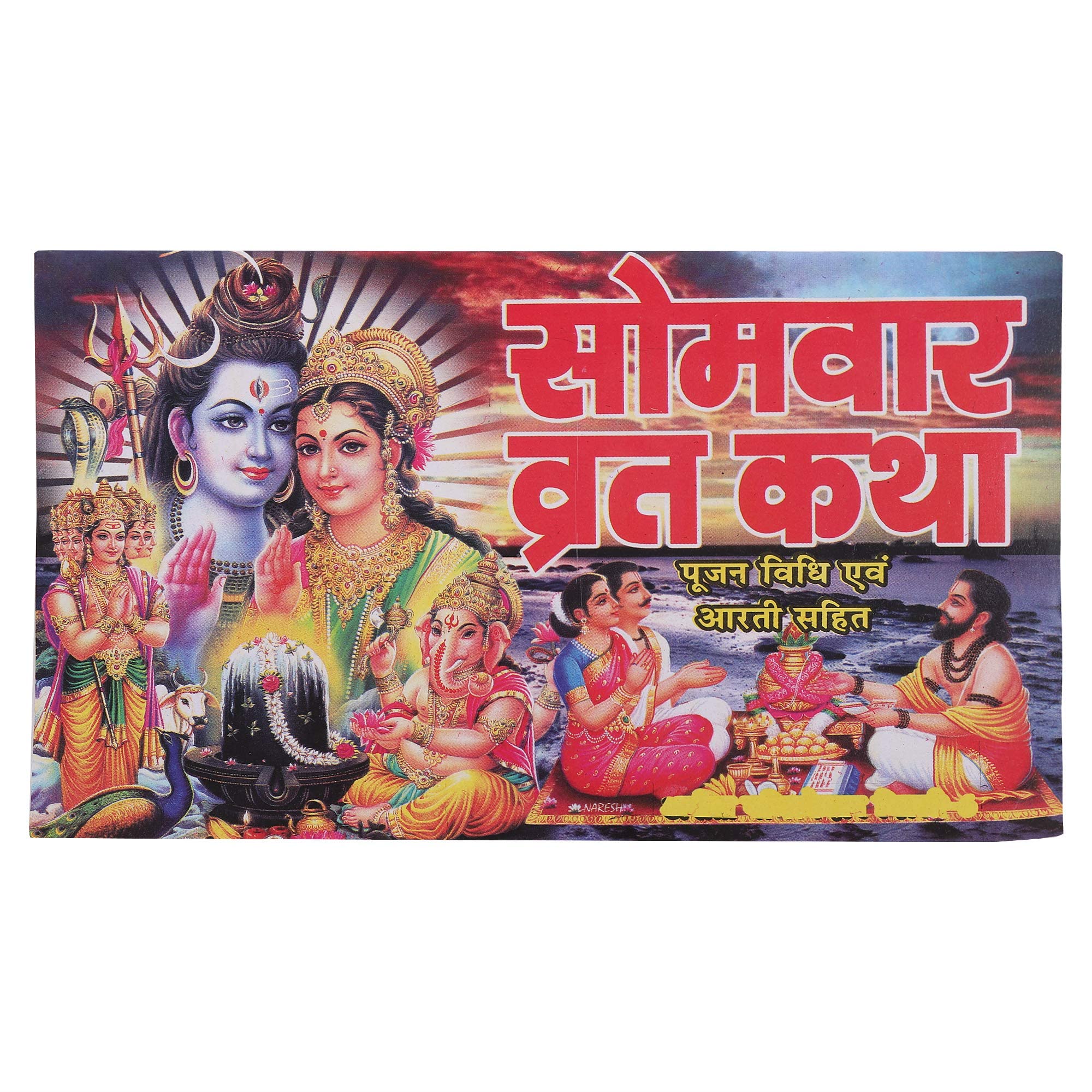 Somwar Vart Katha(Solah Somwar Vart Katha )(Pujan Vidhi, Aarti Sahit)
