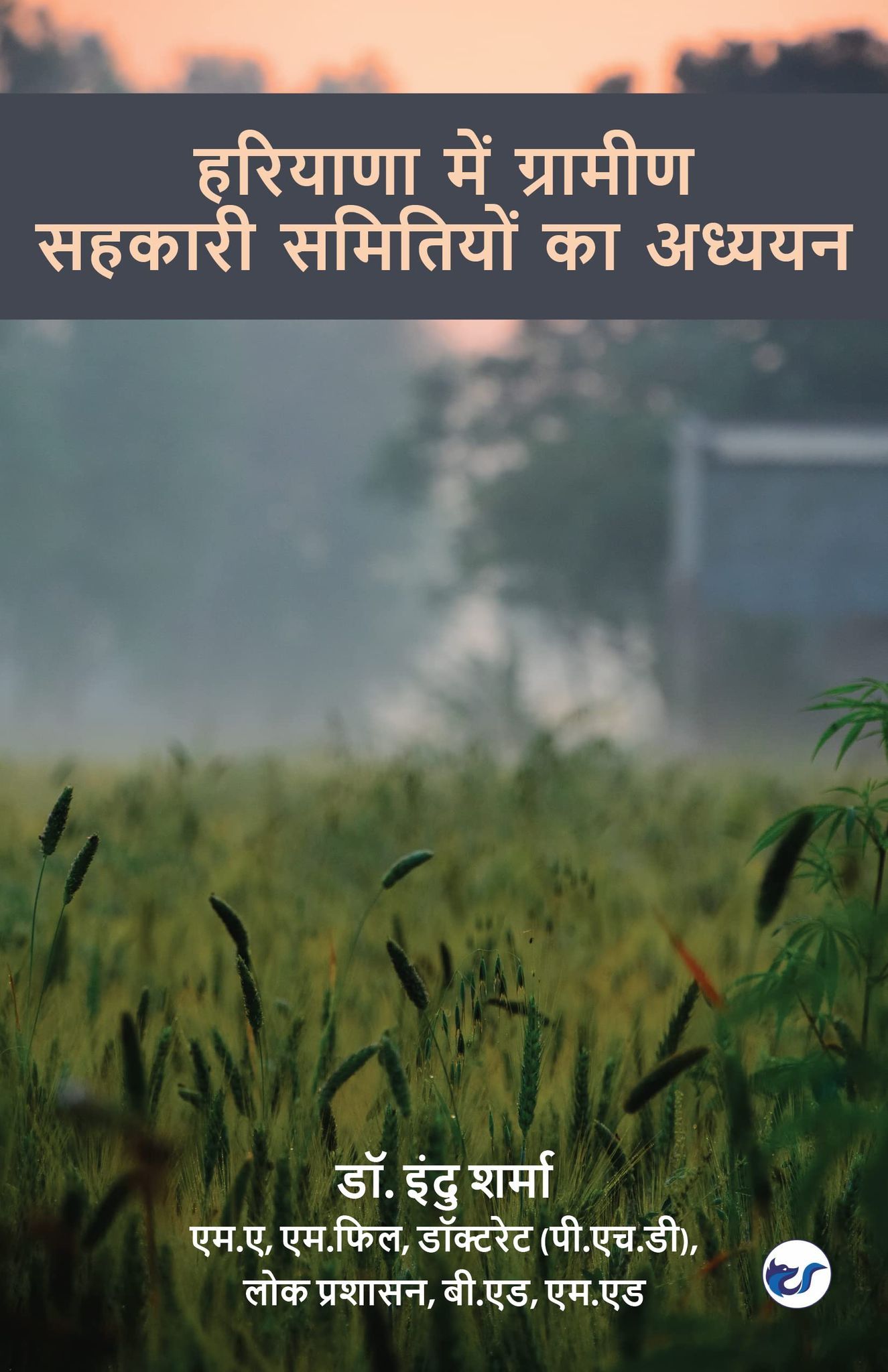 Haryana mein Gramin Sahkari Samitiyon ka adhyayan [Paperback] Dr. Indu Sharma