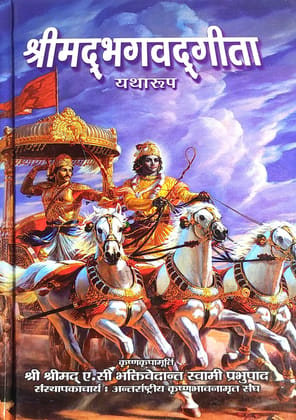 Srimad Bhagavad Gita As It Is : HINDI-2022- New Edition (Hardcover, Hindi, A. C. Bhaktivedanta Swami Prabhupada,ISKCON) [Jan 01, 2022] Bhaktivedanta Swami Prabhupada