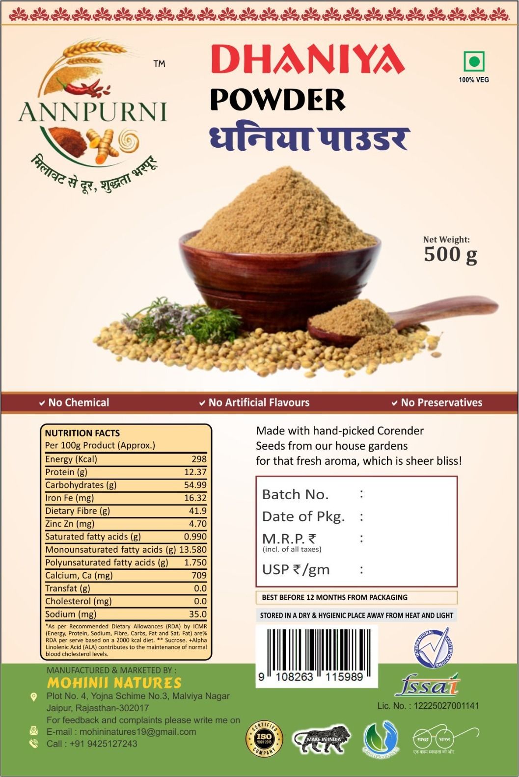 Annapurni Coriander Powder (Dhaniya Powder)