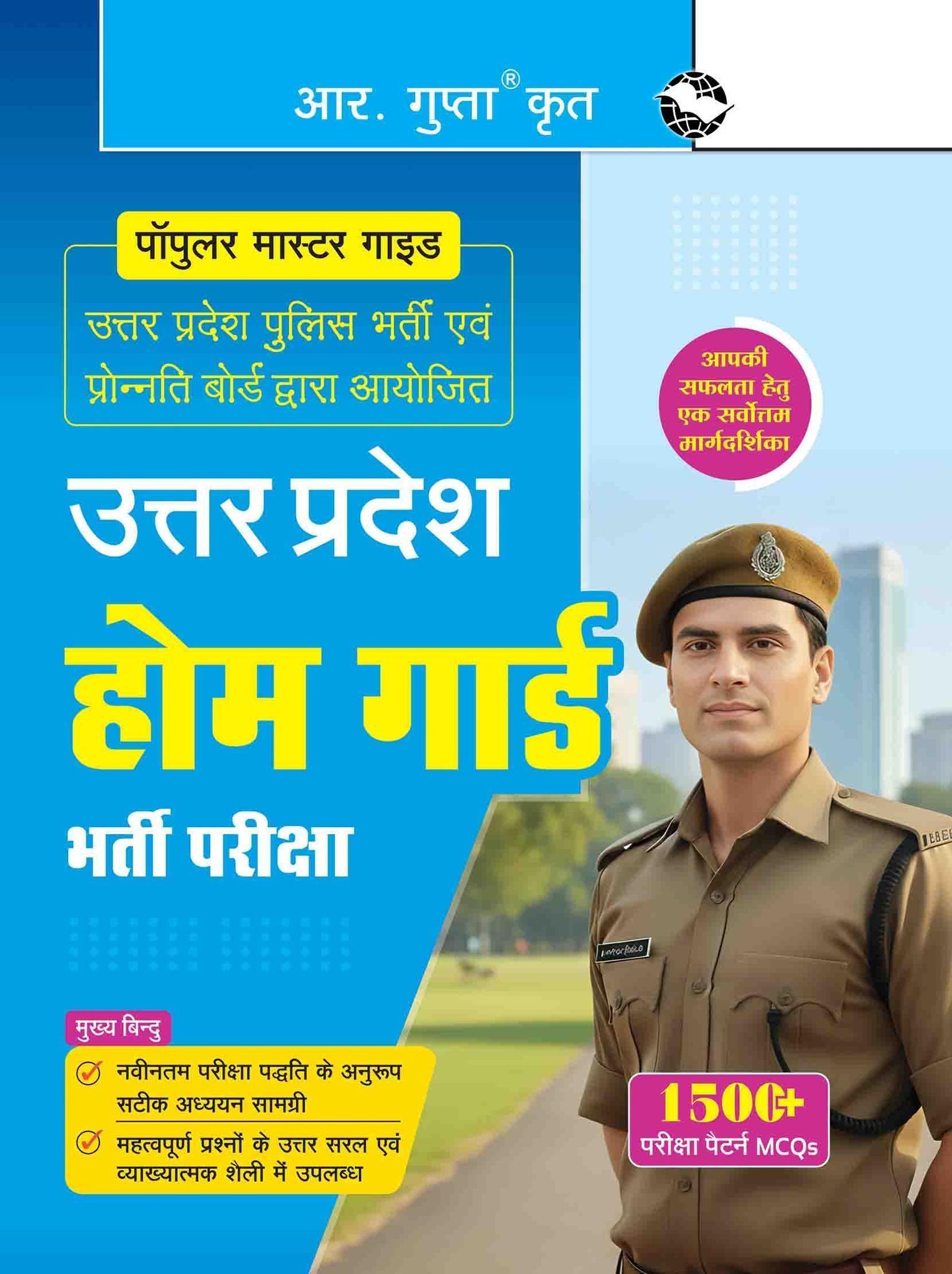 Uttar Pradesh ' Home Guard Recruitment Exam Guide [Paperback] [Dec 02, 2025] RPH Editorial Board