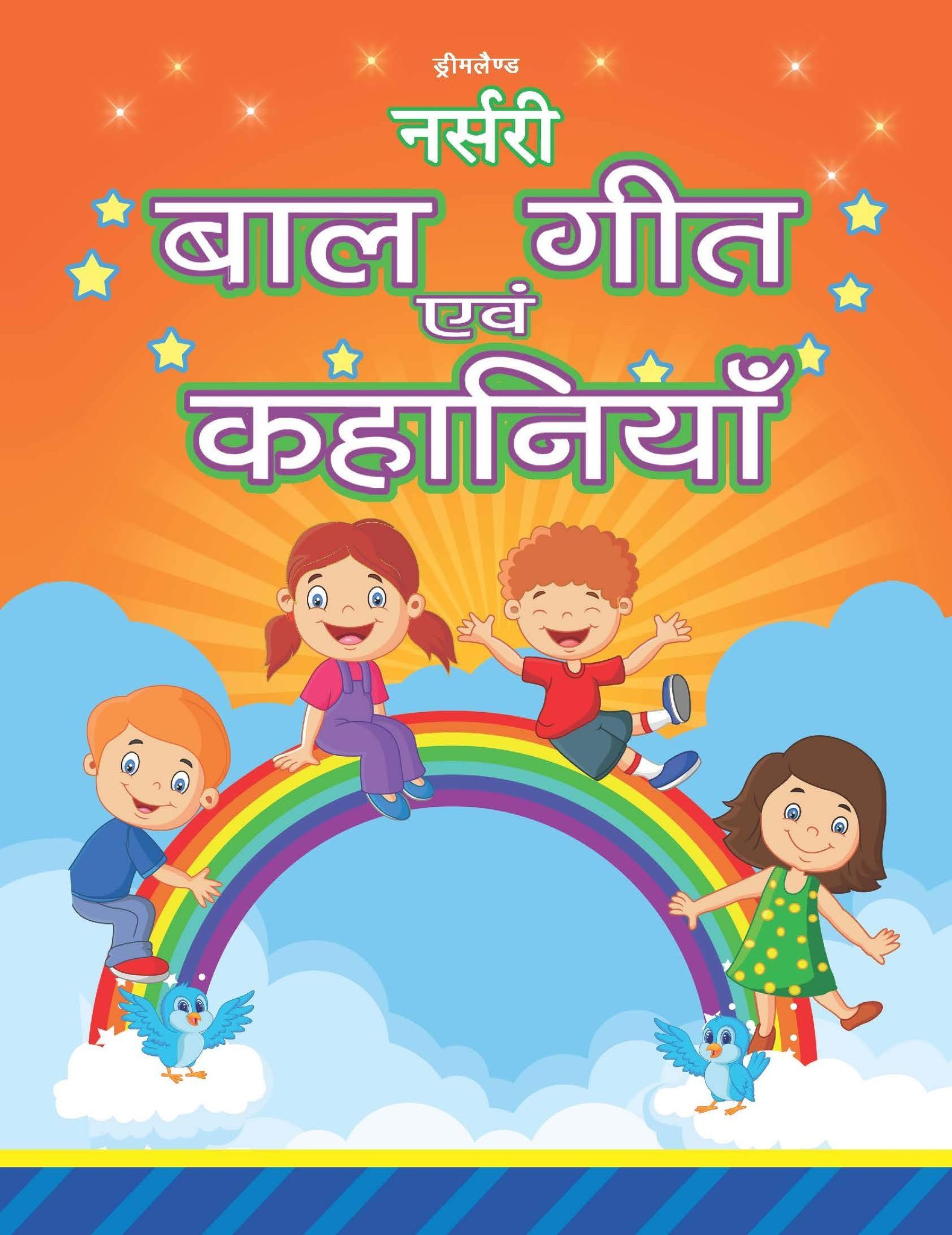 Nursery Bal Geet Evam Kahaniyan Book Hindi for Age 2- 5 Years | Early Learning Books [Paperback] Dreamland Publications [Paperback] Dreamland Publications