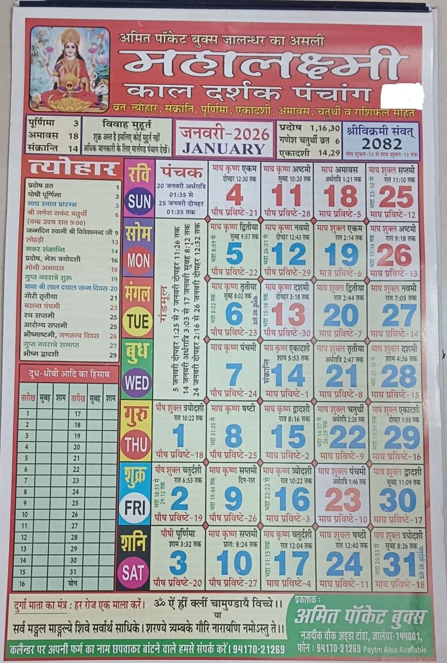MahaLaxmi Kal Darshak Wall Calender 2026