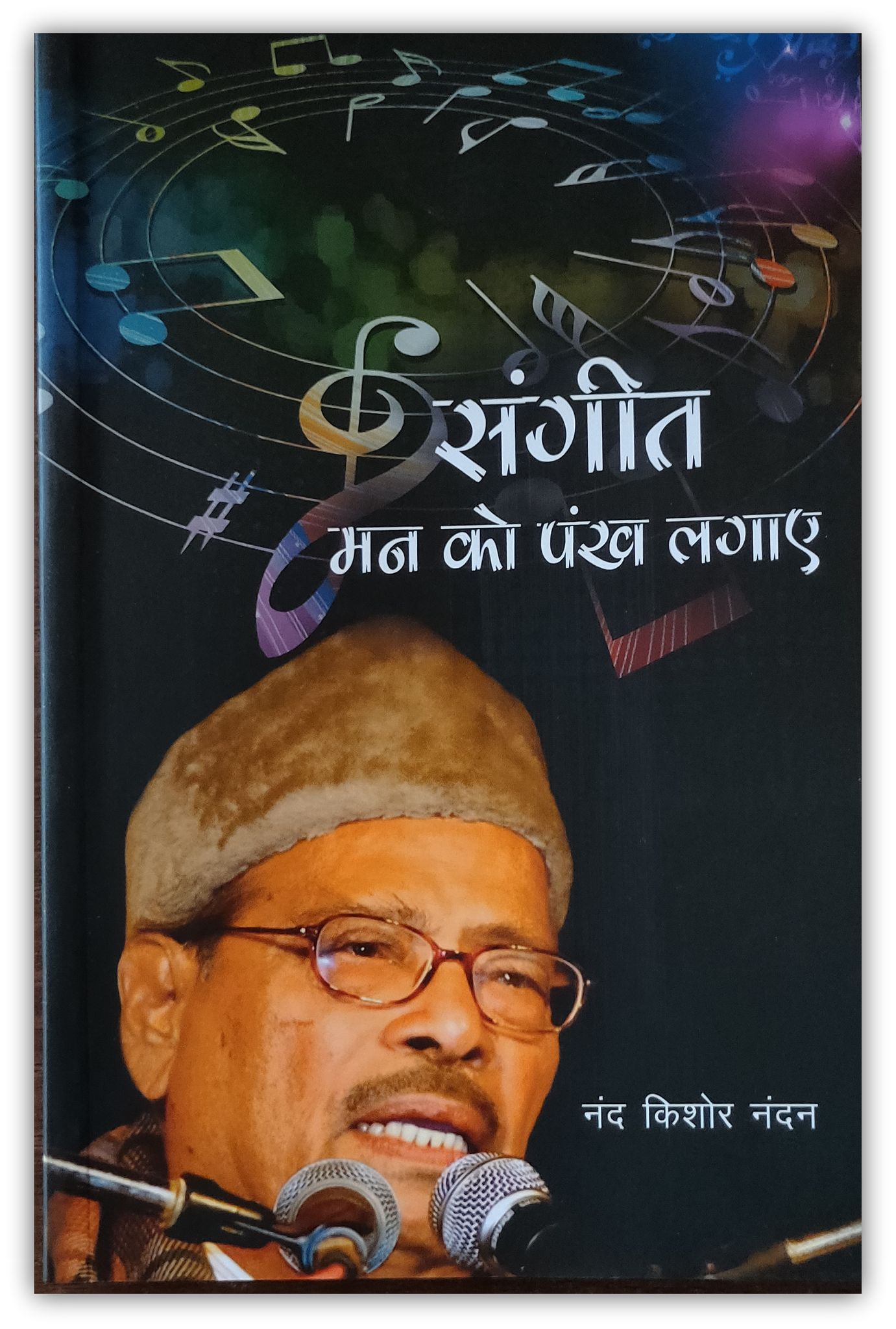 SANGEET MAN KO PANKH LAGAYE