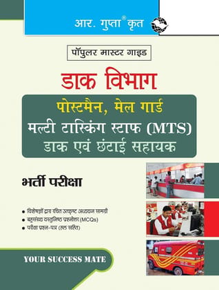 Department of Posts: Postman/Mail Guard/Multi Tasking Staff (MTS)/Postal & Sorting Assistant Recruitment Exam Guide (R-2091)