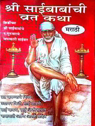 Shree Sai Baba Vrat Katha Set of 11 ( language Marathi )Paperback � 1 January 2017 [Paperback] [Jan 01, 2017] AMIT POCKET BOOKS