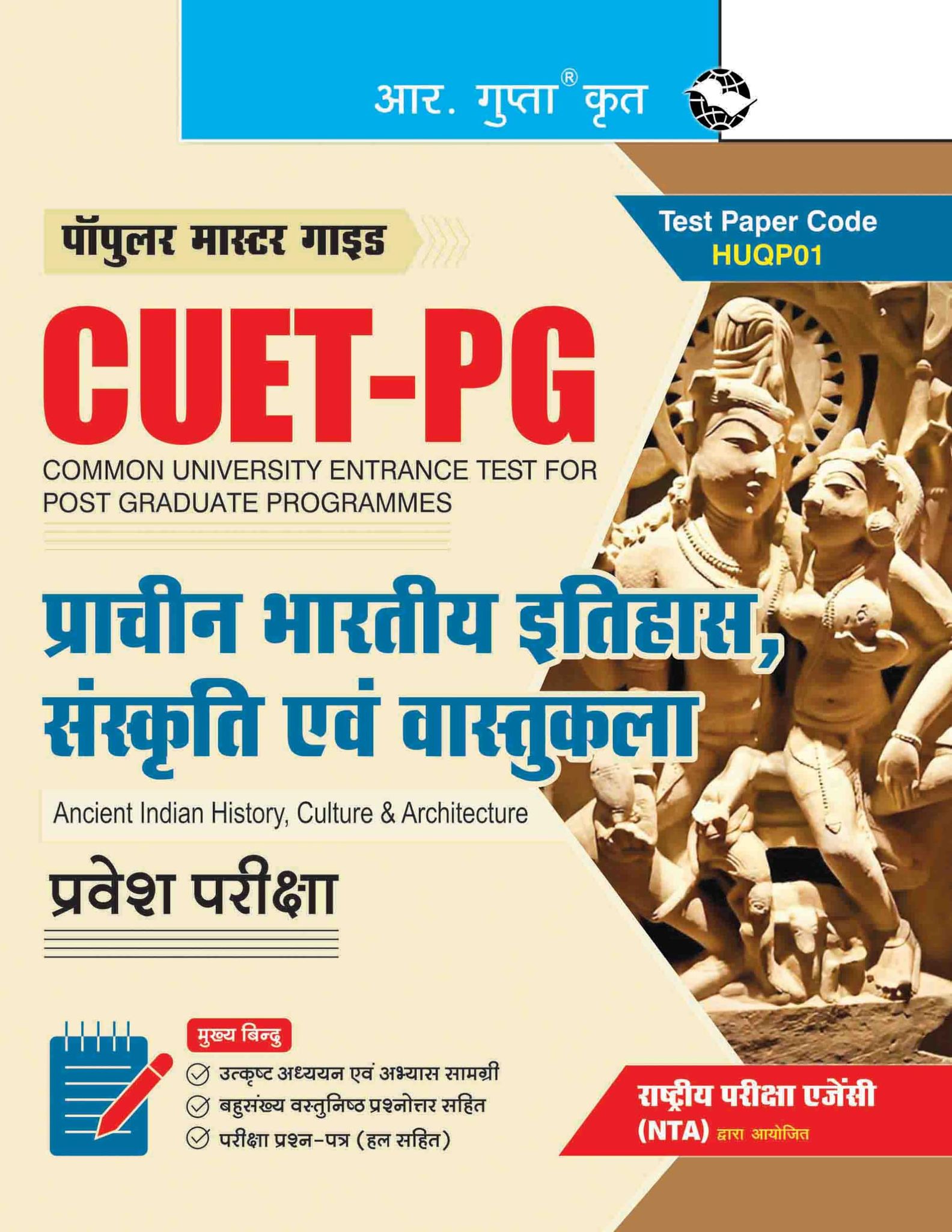 CUET-PG: Ancient Indian History, Culture & Architecture Entrance Exam Guide (R-2638)