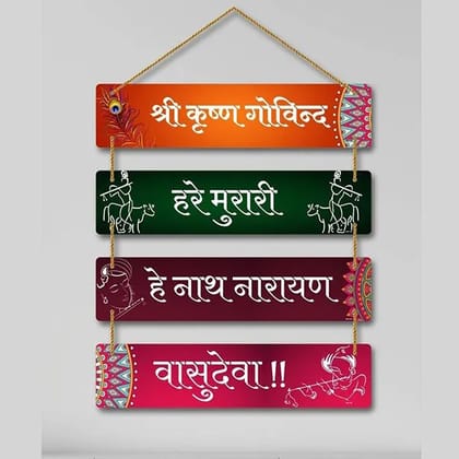 Hare Krishna Mantra Wall Hanging for Home Decoration and Temple Spiritual Decorative Wall Art for Pooja Room, Living Room, Meditation Space and Religious Dcor, 60 x 30 cm (1 Pc) Hare Krishna Mantra Wall Hanging for Home Decoration and Temple Spiritual Decorative Wall Art for Pooja Room, Living Room, Meditation Space and Religious Dcor, 60 x 30 cm (1 Pc)