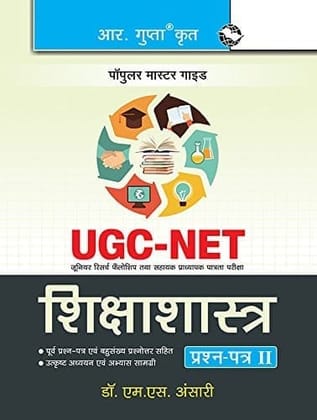 NTA-UGC-NET/JRF: Education (Paper II) Exam Guide  (R-1349)