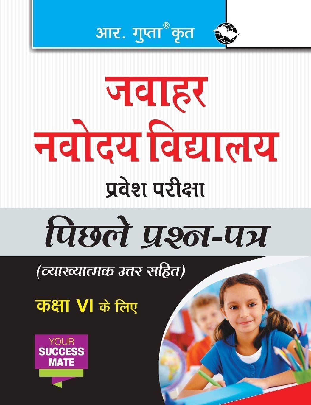 Jawahar Navodaya Vidyalaya Entrance Exam (for Class VI): Previous Years Papers (Solved) (For Class VI, Solved) [Paperback] [May 06, 2025] RPH Editorial Board