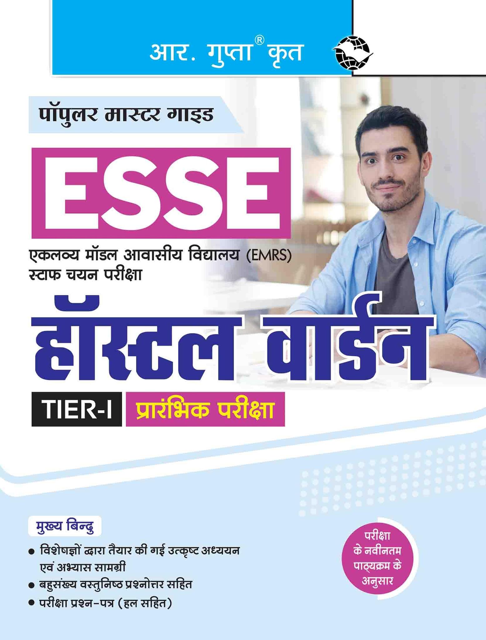 ESSE: EMRS ' HOSTEL WARDEN (Tier-I) Preliminary Exam Guide [Paperback] [Oct 13, 2025] RPH Editorial Board