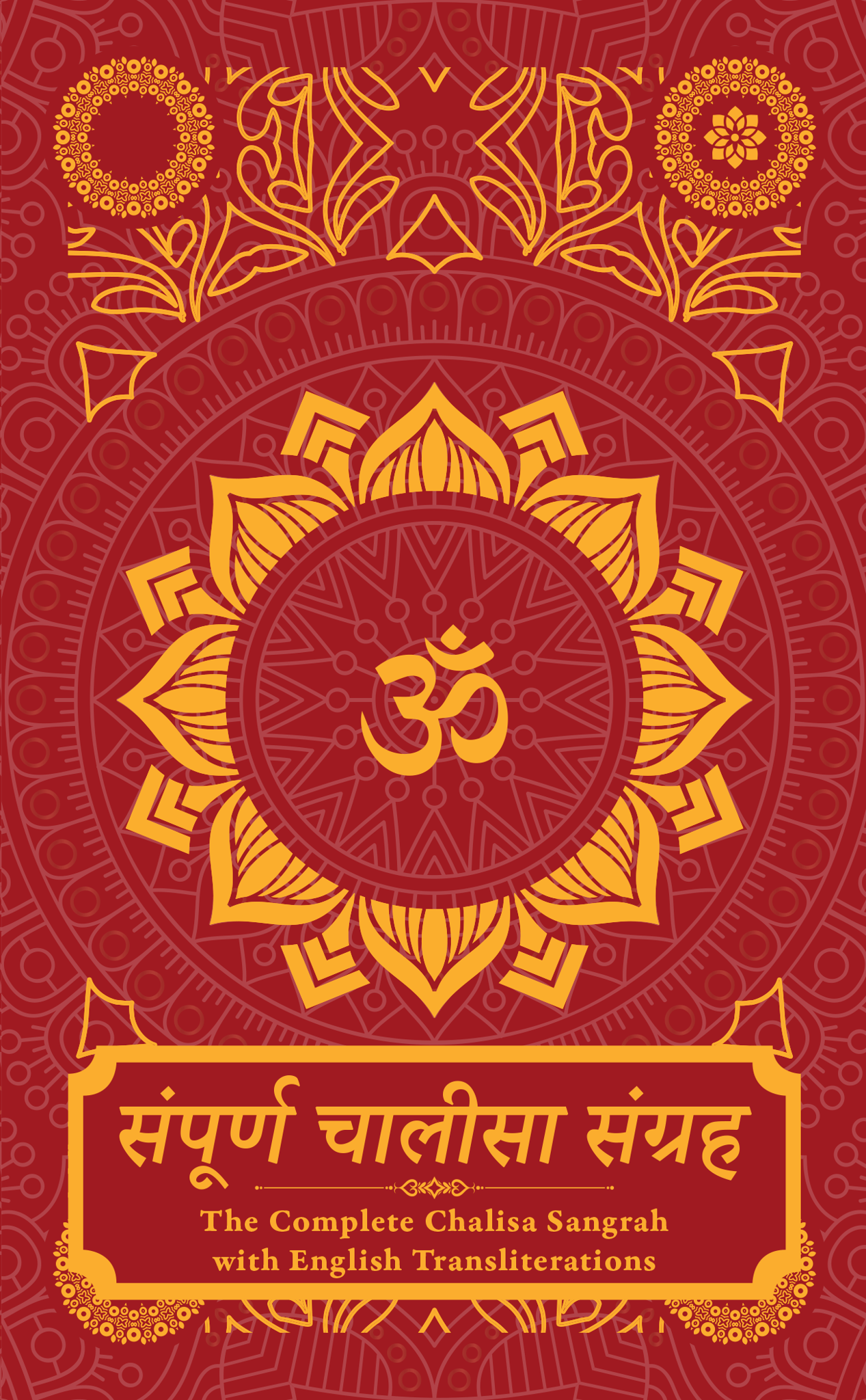 Sampoorna Chalisa Sangrah: The Complete Chalisa Sangrah with English Transliterations