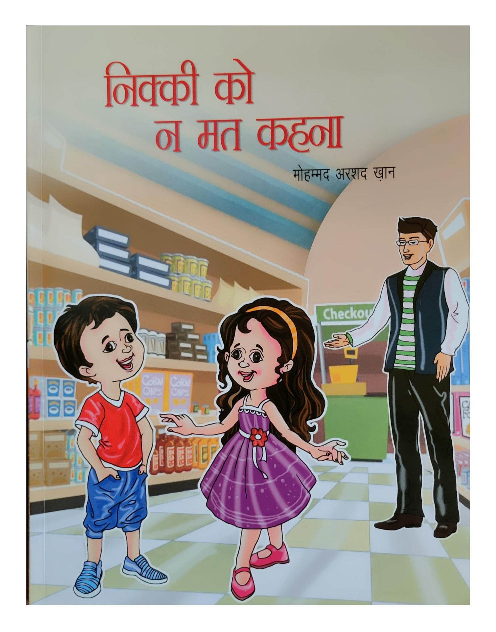 PUBLICATIONS DIVISION Nikki Ko Na Mat Kehna ( Hindi ) [Perfect Paperback] [Dec 31, 2020] PUBLICATIONS DIVISION
