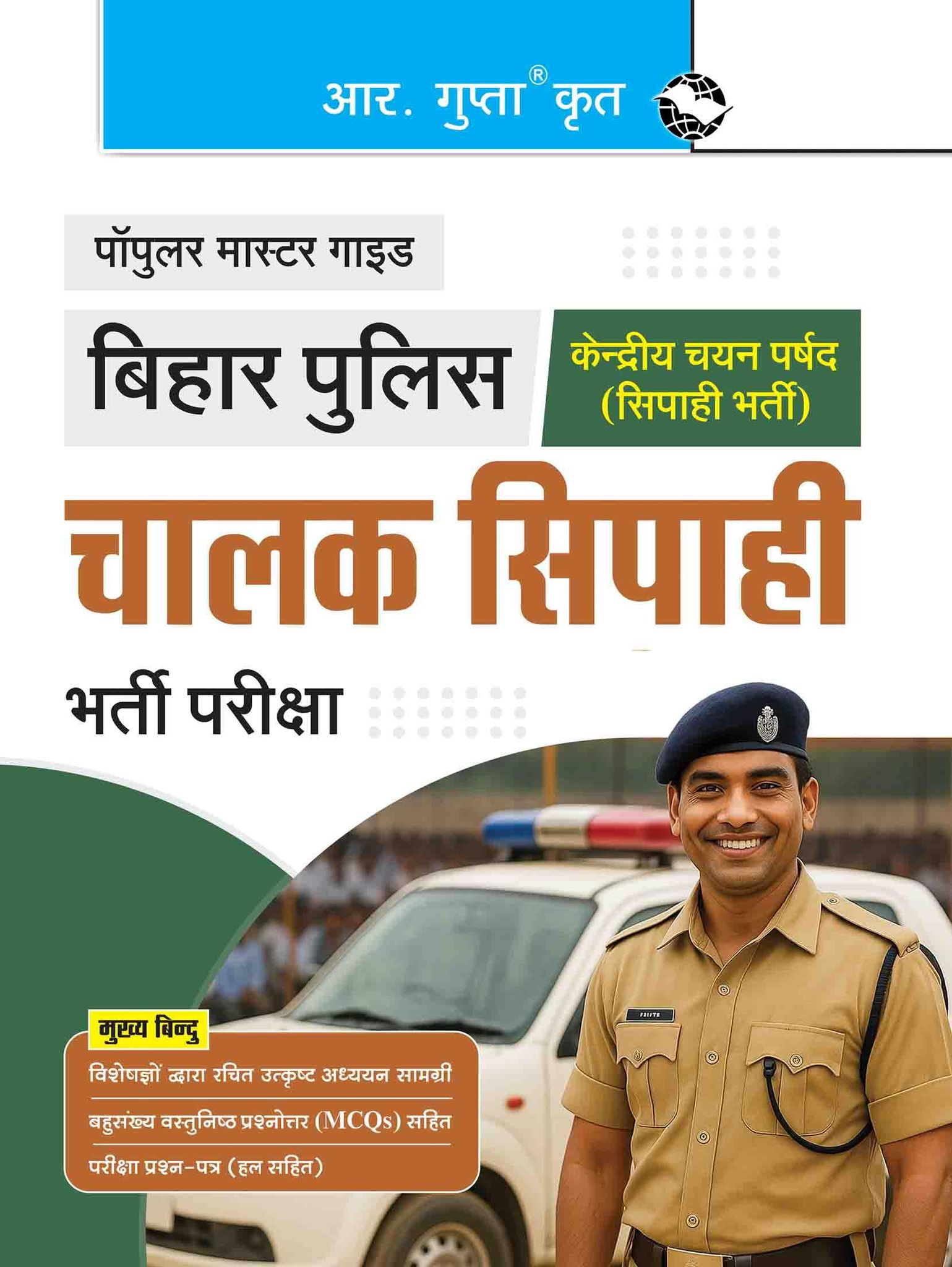 Bihar Police: Driver Constable Recruitment Exam Guide [Paperback] [Aug 19, 2025] RPH Editorial Board