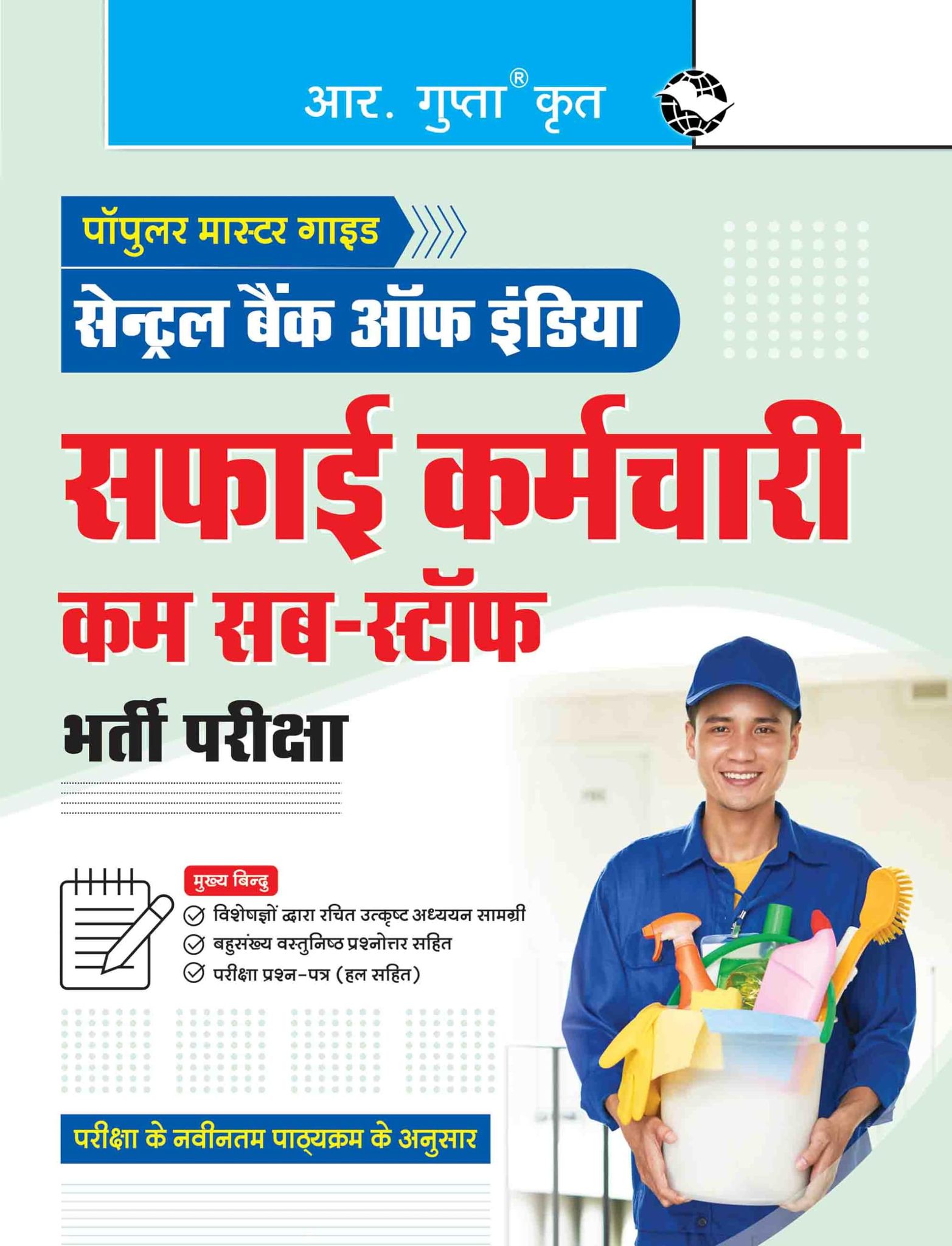 Central Bank of India: Safai Karmachari Cum Sub-Staff Recruitment Exam Guide [Paperback] [Jan 05, 2024] RPH Editorial Board