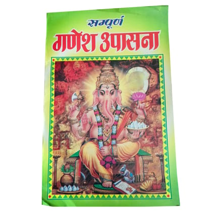 Sampuran Ganesh Upasana Paperback ? 1 January 2021
