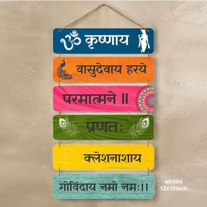 Krishna Vasudevaya Haraye Paramatmane Mantra Wall Hanging 12 x 18 Inch  Lord Krishna Devotional Wall Decor for Home, Pooja Room, Temple, Meditation Space and Spiritual Decoration (1 Pc)