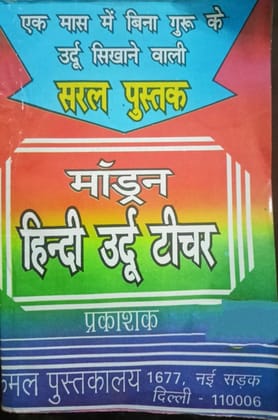 Hindi Urdu Teacher (30 Din M Urdu Sikhne Wali Saral Pustak) [Paperback] [Jan 01, 2018] Kamal pustkaliya