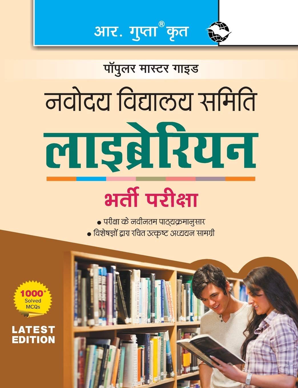 Navodaya Vidyalaya: Librarian (Subject Knowledge) Recruitment Exam Guide [Paperback] [Jul 12, 2024] RPH Editorial Board