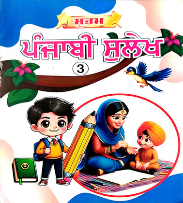 Punjabi Language Learning Book for Children, Part 3, Educational Picture Book with Illustrations (Madhubun Educational Books) Punjabi Language Learning Book for Children, Part 3, Educational Picture Book with Illustrations (Madhubun Educational Books)