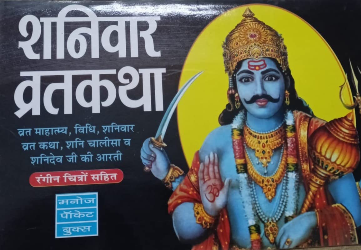 Shaniwar Vratkatha