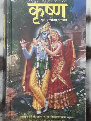 Krishna Poorshottam Bhagwan Marathi [Hardcover] [Jan 01, 2013] Krishnakrupamurty Shree Shrimad S C Bhaktivedant Swami Prabhupaad