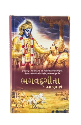 Bhagavad Gita (Gujarati) [Hardcover] [Jan 01, 2010] A.C Bhaktivedanta Swami Srila Prabhupada
