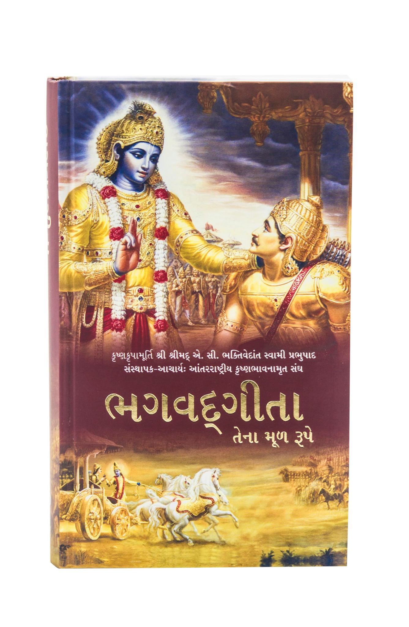 Bhagavad Gita (Gujarati) [Hardcover] [Jan 01, 2010] A.C Bhaktivedanta Swami Srila Prabhupada