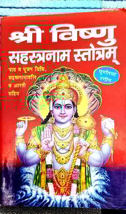 Shri Vishnu Sahasranamam (Sahastranamawali Sahit) Pocket Size Paperback [Paperback] [Sep 30, 2018] MAHAMAYA