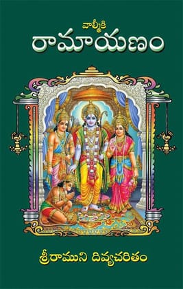 Valmiki's Ramayana (Telugu) [Perfect Paperback] [Jan 01, 2017] Bhakti Vikas