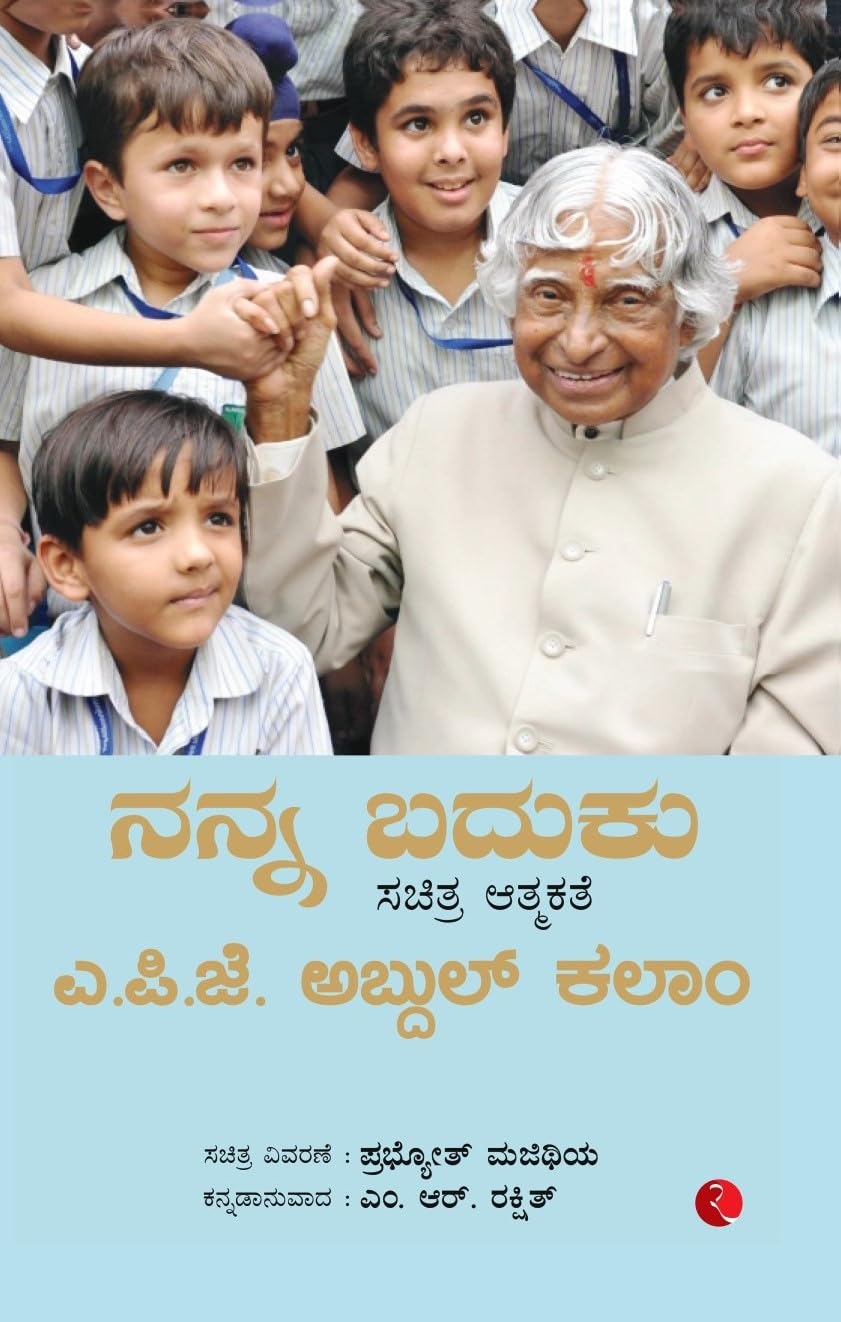 Myife An Illustrated Autobiography (Kannada)