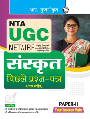 NTA-UGC-NET/JRF: Sanskrit (Paper II) Previous Years' Papers [Paperback] [Mar 20, 2025] RPH Editorial Board (R-2130)